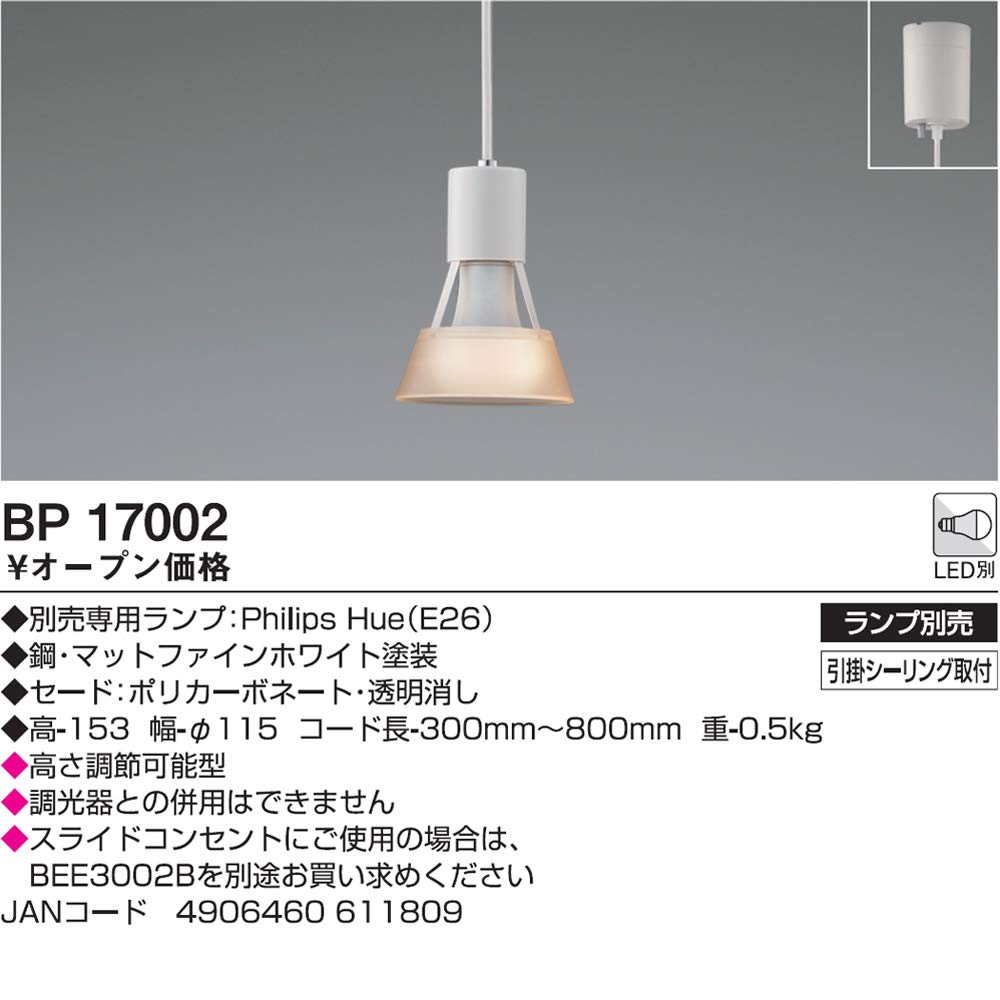 Amazon | コイズミ LEDペンダント Philips Hue対応 BP17002 | コイズミ