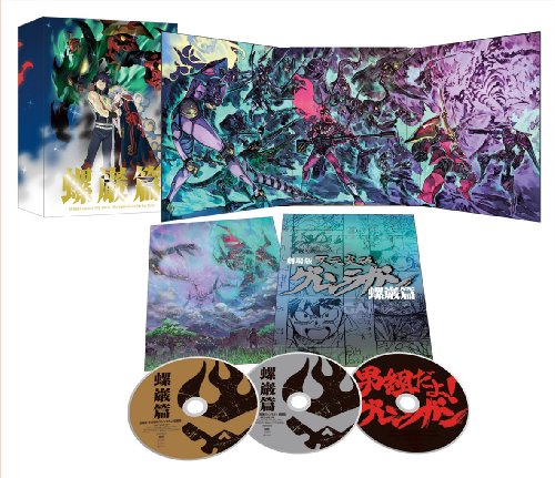 劇場版 天元突破グレンラガン 螺巌篇 【完全生産限定版】 [DVD]