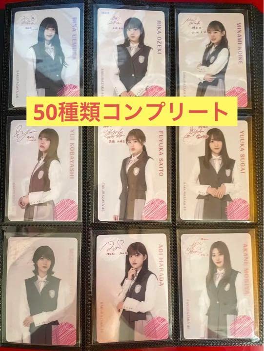 Amazon.co.jp: 櫻坂46 ウエハース 2021 50種類コンプリート