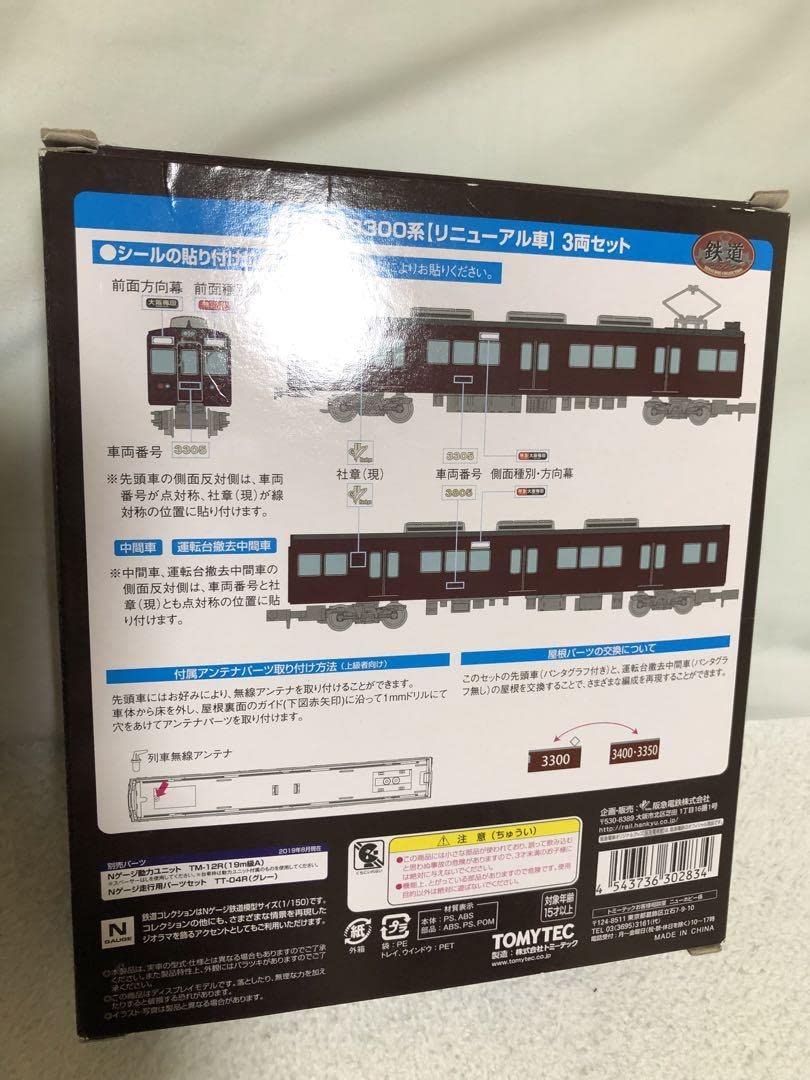 Amazon | 鉄道コレクション阪急3300系リニューアル車 鉄コレ N