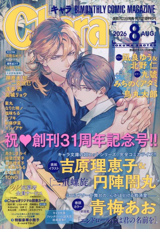 Chara 2026年8月号 | Chara編集部 |本 | 通販 | Amazon