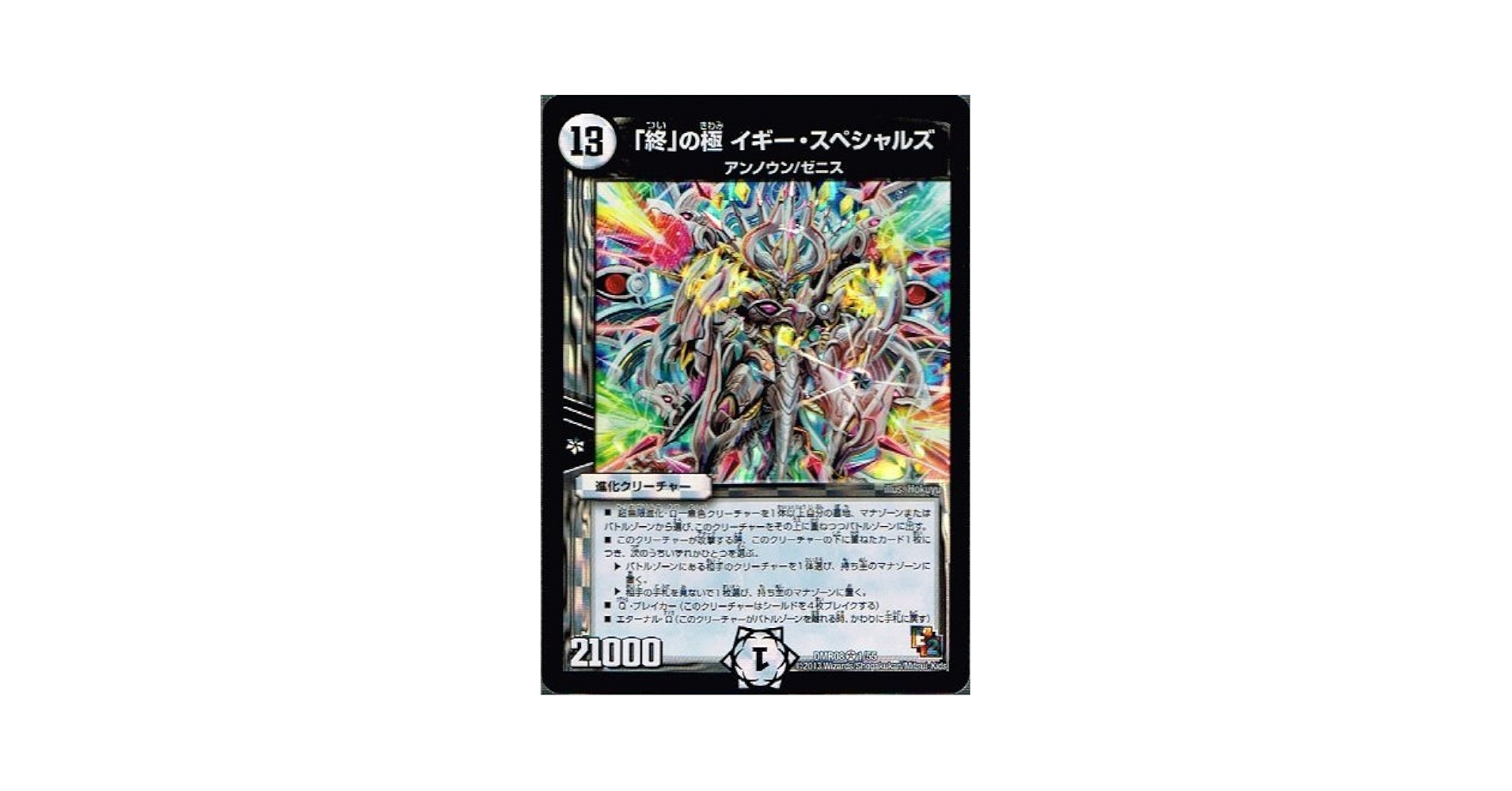 デュエルマスターズ マイト・アンティリティ デュエマ】 マイト・アンティリティ DMRP03/シク の通販