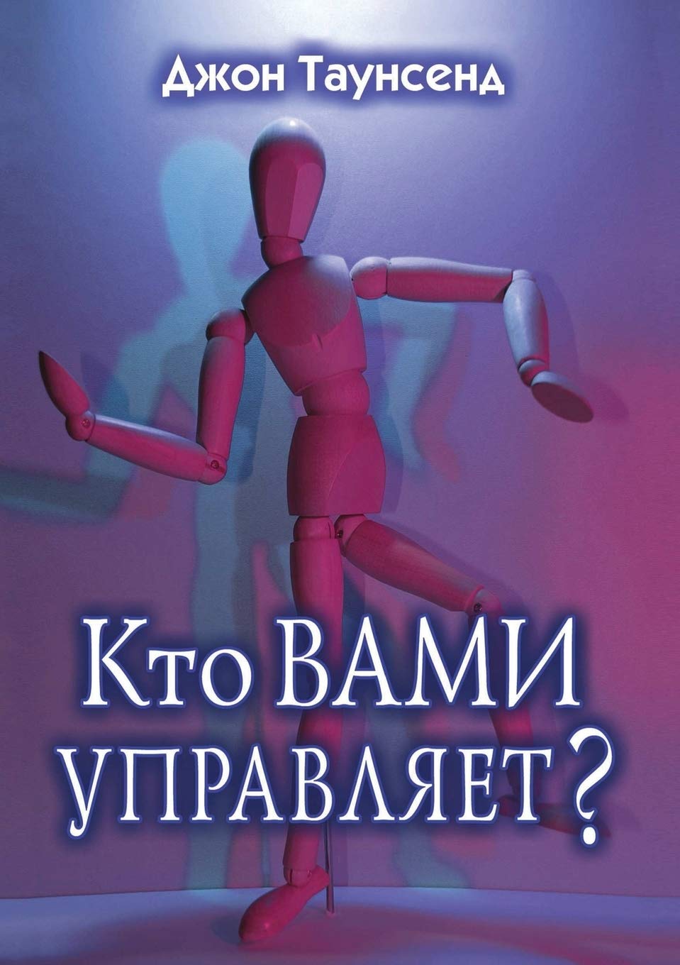 Kto vami upravlyaet?