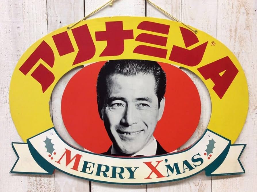 武田薬品 タケダ アリナミン ホーロー看板 琺瑯看板 昭和レトロ 希少 琺瑯看板 昭和レトロ 当時物 2枚セット｜Yahoo!フリマ（旧