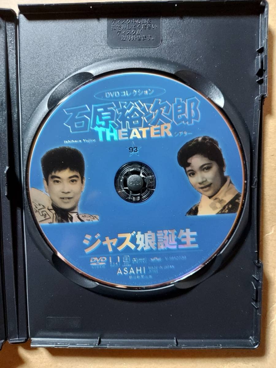 Amazon.co.jp: ジャズ娘誕生☆石原裕次郎シアターDVDコレクション