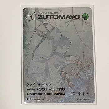 Amazon.co.jp: ずとまよ カード 第1弾 106 シークレット グレイ Ham