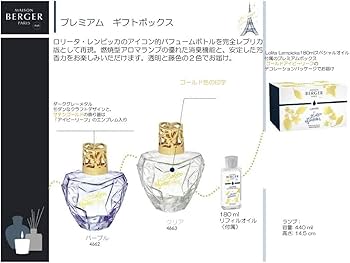 Amazon | メゾンべルジェロリータレンピカ・クリア ランプ＆180ml