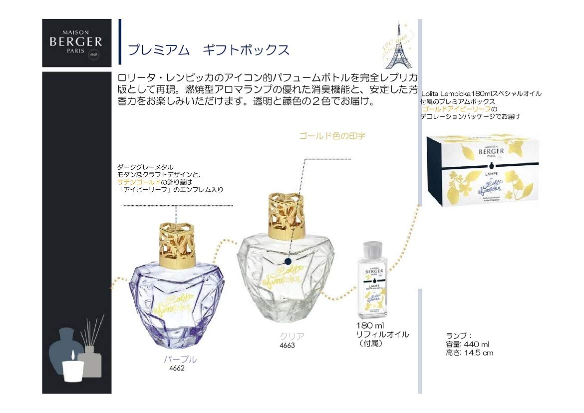Amazon | メゾンべルジェロリータレンピカ・クリア ランプ＆180ml
