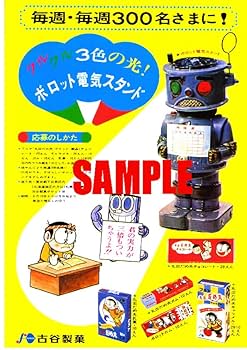 昭和レトロ資料◆ボロットのお菓子容器◆古谷製菓 昭和レトロ資料◇ボロットのお菓子容器◇古谷製菓