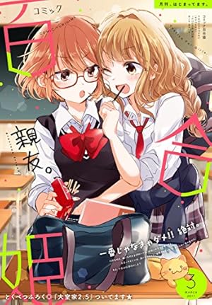 ウサギ　コミック百合姫 2017〜2023年度 1〜12月号　① Amazon.co.jp: コミック百合姫 2017年1月号[雑誌] eBook : あお