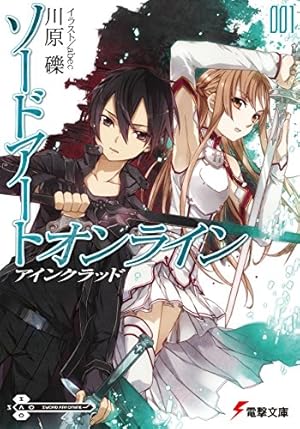 Amazon.co.jp: ソードアート・オンライン キャリバー (電撃コミックス