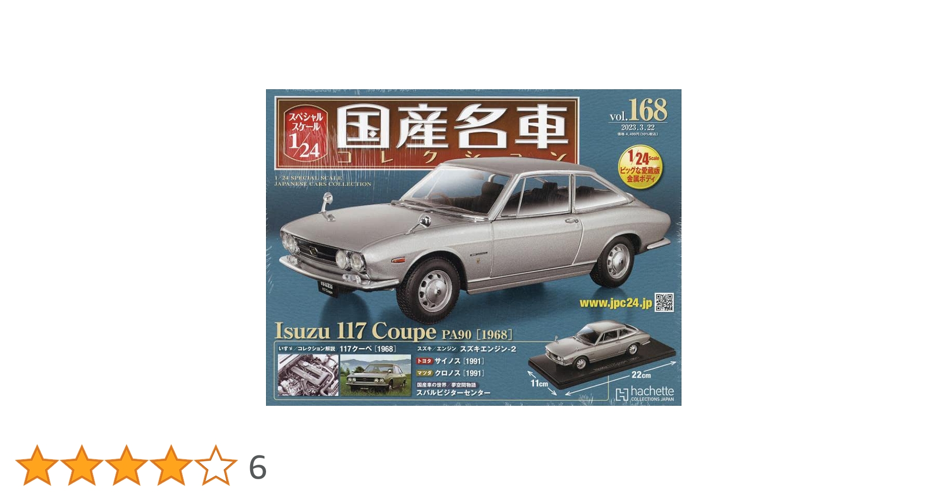 1/24 国産名車 コレクション vol.228 マツダ 3 未開封 1/24 国産