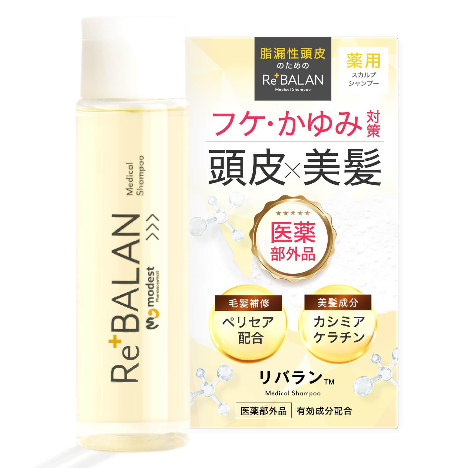 【医薬部外品】リバラン 脂漏性 フケ かゆみ ReBALAN ノンシリコン アミノ酸 薬用スカルプシャンプー ペリセア ケラチン 3種の有効成分配合 オーガニック 乾燥 頭皮臭 マラセチア菌対策 98％美容成分の薬用 頭皮ケア スカルプケア 男女兼用 （マンダリンシトラスの香り）