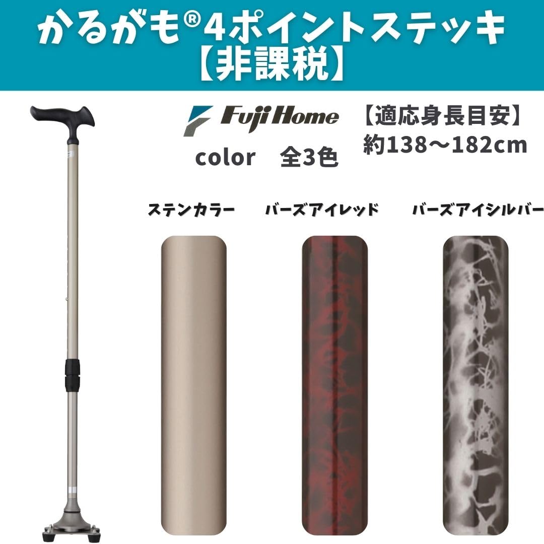 Amazon | フジホーム 【非課税】かるがも4ポイントステッキ