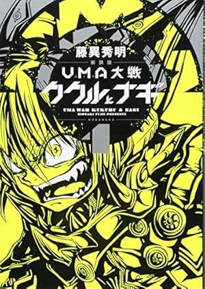 新装版 真・女神転生 デビルチルドレン(3) (KCデラックス) | 藤異 秀明
