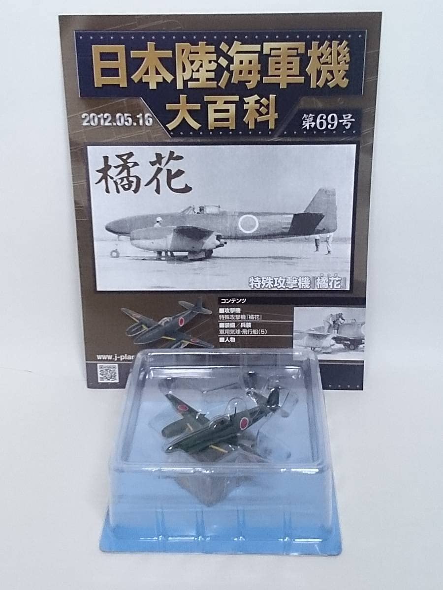 日本陸海軍機大百科 戦闘機モデル 6機セット Amazon.co.jp: 日本陸海軍機大百科 19号 2010年6/16 『隼』 二型