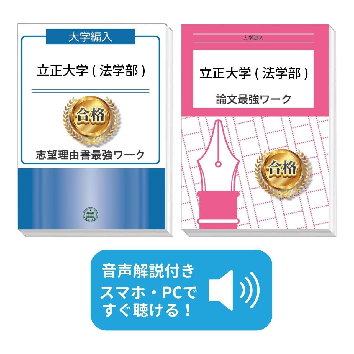 KALS 志望理由書・課題論文 テキスト➕DVDセット 2027 立正大学(法学部)編入志望理由書＋論文最強ワーク | 受験専門