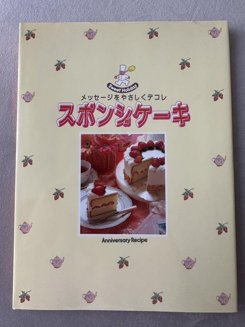 Amazon.co.jp: 千趣会 お菓子の本やさしいお菓子作り ［スポンジケーキ