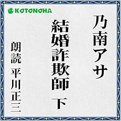 『結婚詐欺師 下』のカバーアート
