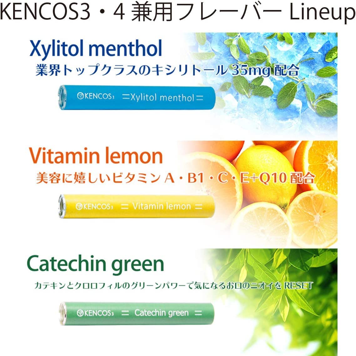 KENCOS3（ケンコス3） 5点セット