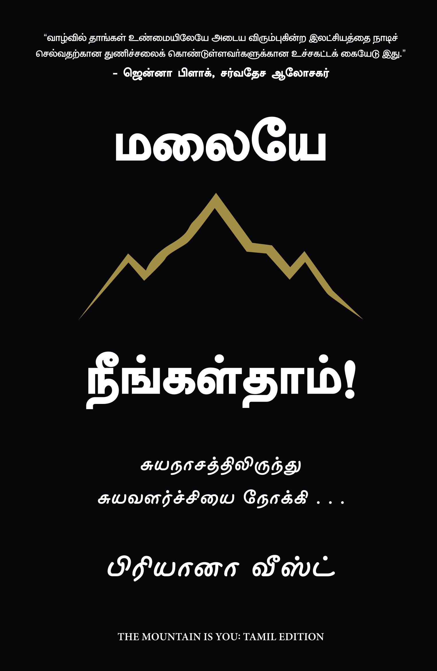 The Mountain is You (Tamil)