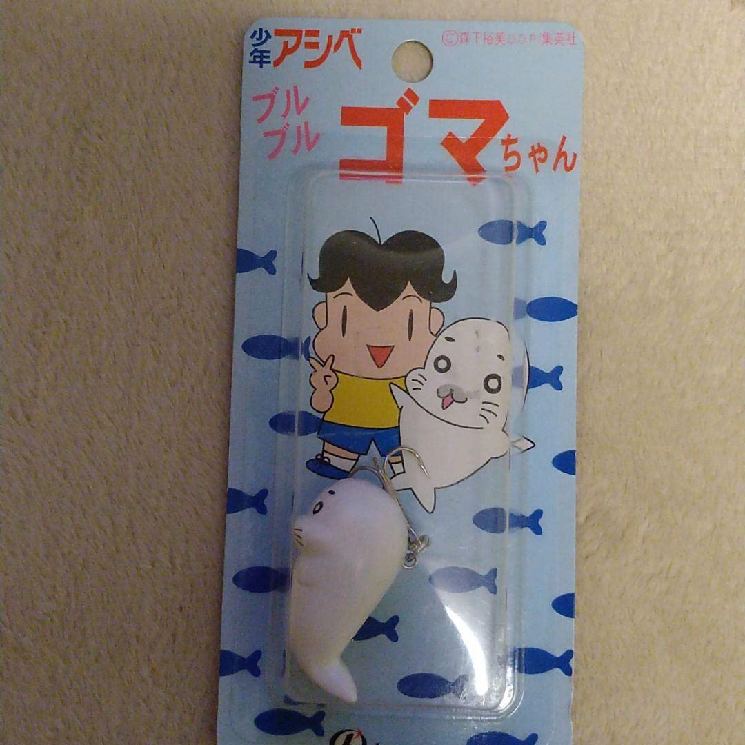 Amazon.co.jp: 少年アシベ ゴマちゃんルアー : おもちゃ