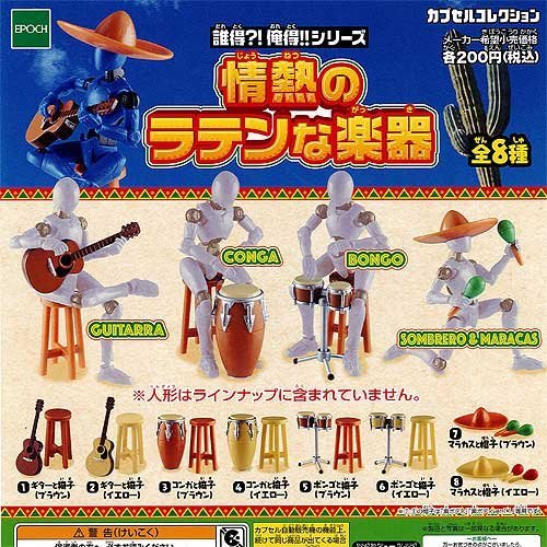 Amazon.co.jp: 誰得 俺得 シリーズ 情熱のラテンな楽器 全8種セット
