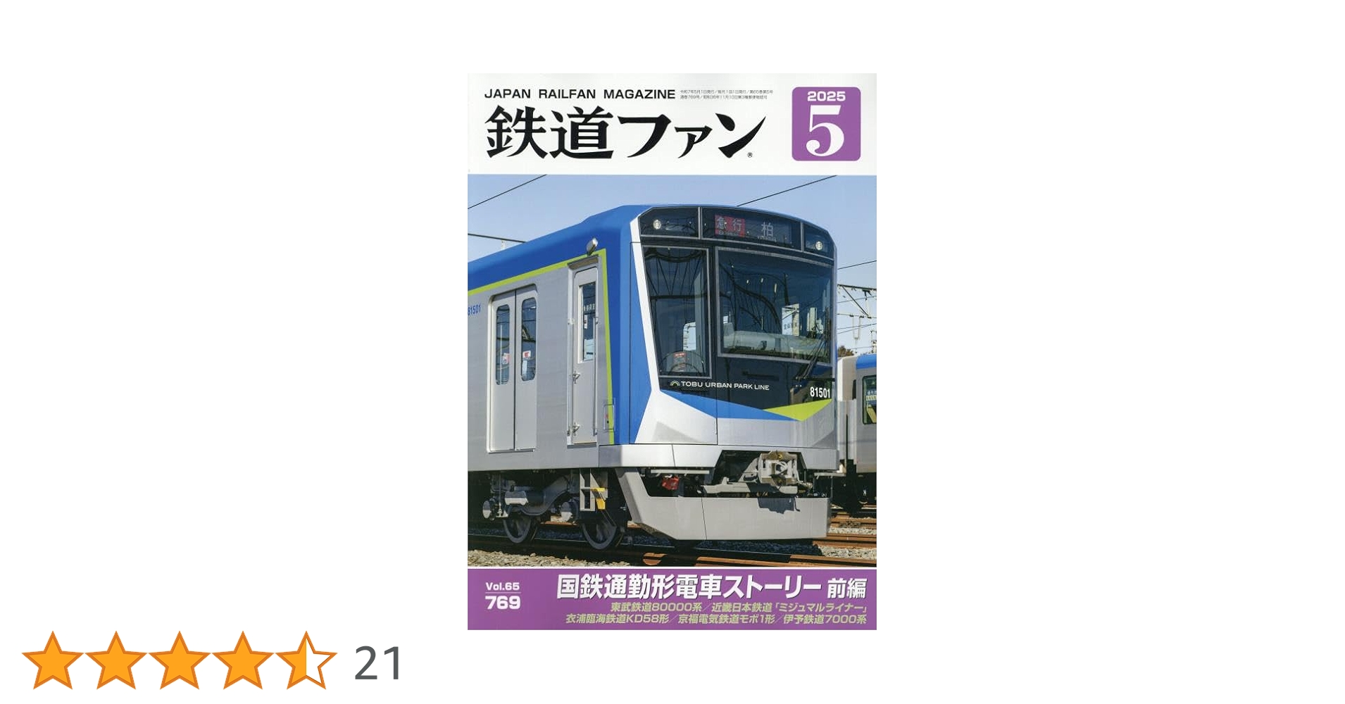 鉄道好きな人のための本5 鉄道好きな人のための本5 鉄道好きな人のための