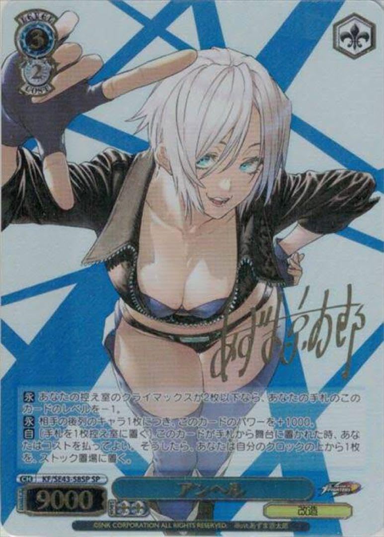 Amazon.co.jp: 先着1名SP アンヘル サイン入り KOF 激高確 1P : おもちゃ