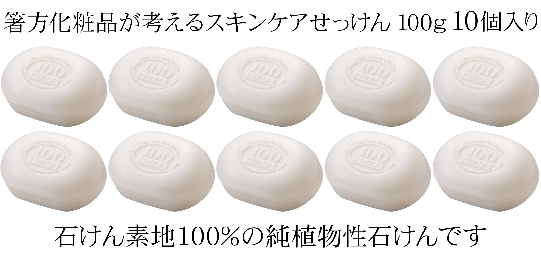 Amazon | 箸方化粧品が考えるスキンケアせっけん 100g 10個入り | 箸方