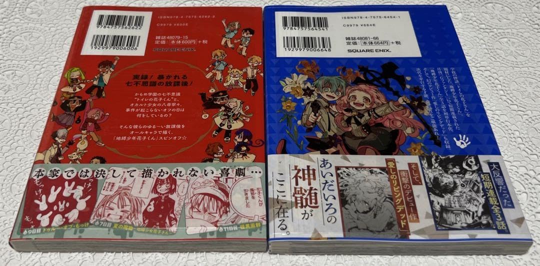 Amazon.co.jp: 『地縛少年花子くん』0〜19巻＋スピンオフ計21冊セット