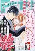 プチコミック 2023年1〜12月号 プチコミック 2023年1〜12月号