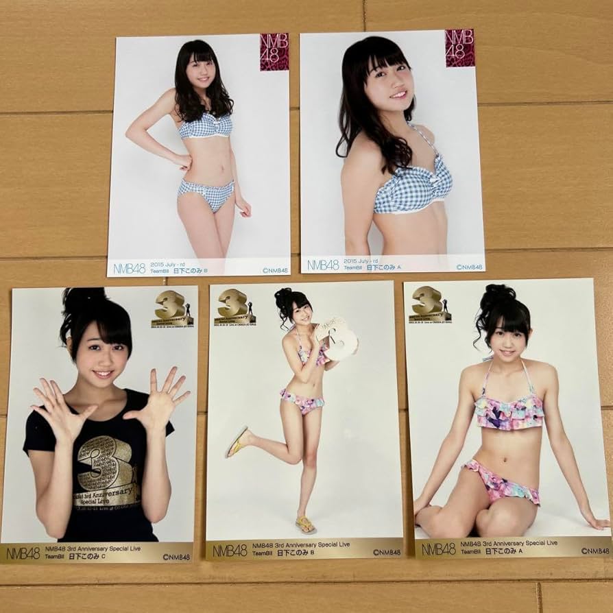 Amazon.co.jp: 日下このみ 公式水着生写真5枚2コンプ グラビアモデル