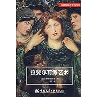 拉斐尔前派艺术 7112094615 Book Cover