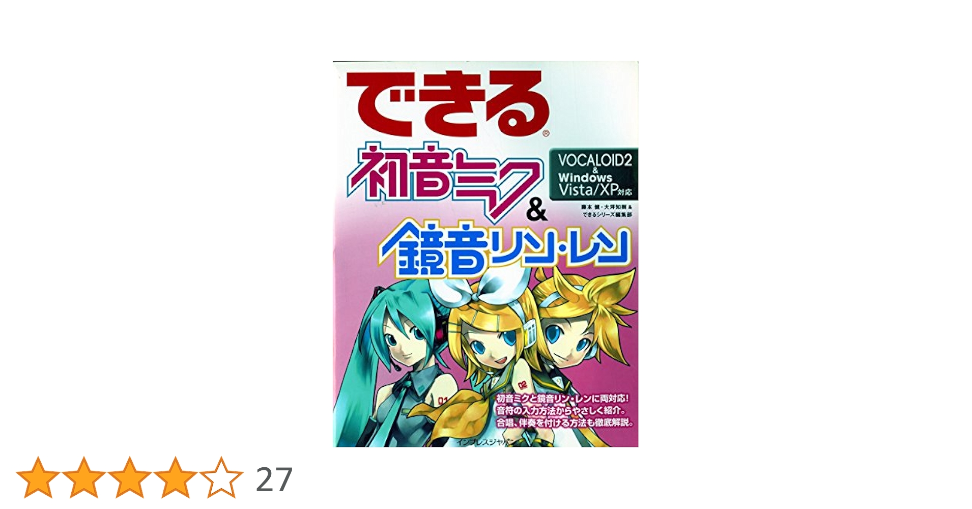 VOCALOID2 鏡音リン・レン PCソフト Amazon.co.jp: VOCALOID2 キャラクターボーカルシリーズ02 鏡音