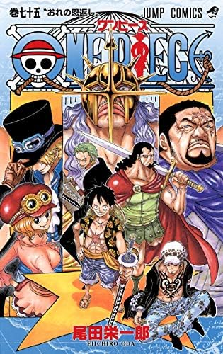 One Piece 75 Jump Comics Comic 14 9 4 Eiichiroi Oda Amazon Com Books One Piece 75 Jump Comics Comic 14 9 4 Eiichiroi Oda Amazon Com Books