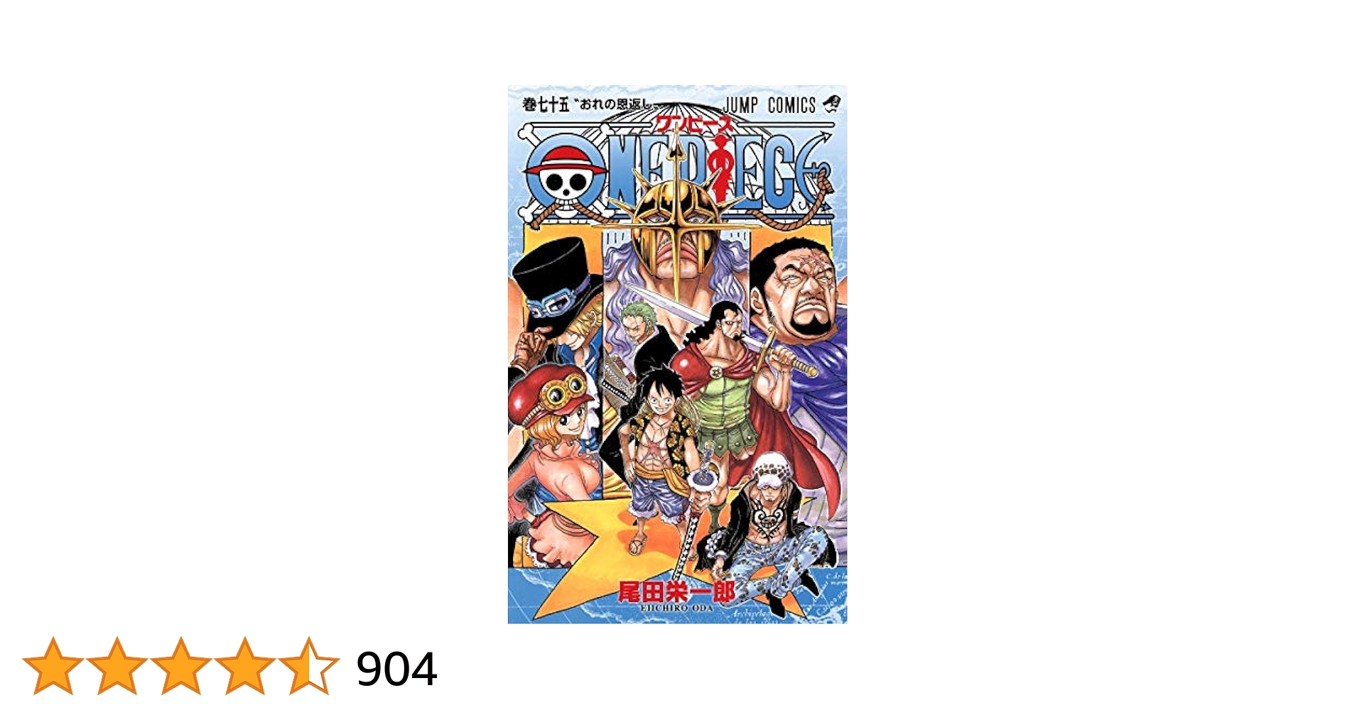 ワンピース ONE PIECE 【1巻75円！】 Amazon.co.jp: ONE PIECE