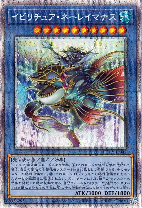 Amazon.co.jp: 遊戯王カード イビリチュア・ネーレイマナス(プリズマ