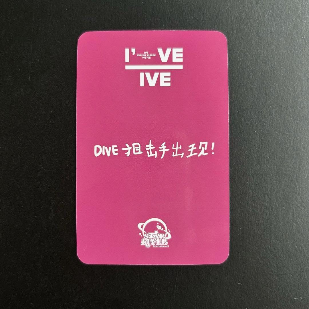 IVE I'VE star river 中国 ヨントン トレカ コンプセット