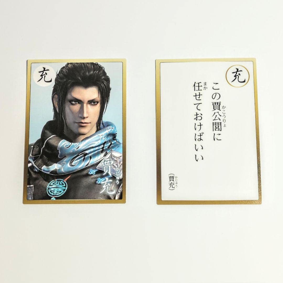 三國無双 企業バレンタイン企画 返礼品 賈充 三國無双 企業バレンタイン企画 返礼品 賈充 20周年ver 真・三國