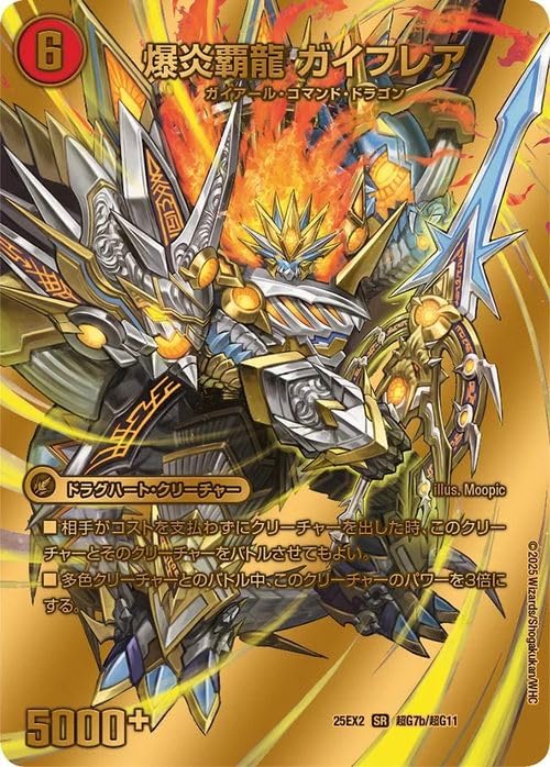 Amazon.co.jp: デュエルマスターズ 爆炎大剣 ガイサーガ/爆炎覇龍
