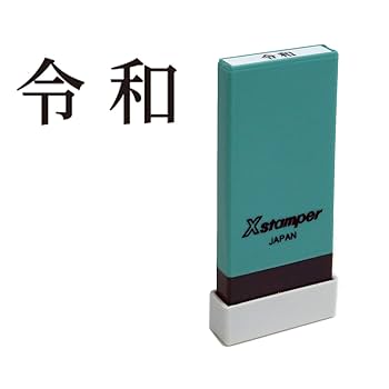 Amazon.co.jp: シャチハタ Xスタンパー はんこ スタンプ 科目印