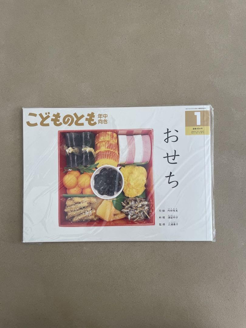 Amazon.co.jp: おせち こどものとも : おもちゃ