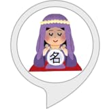 お名前占い