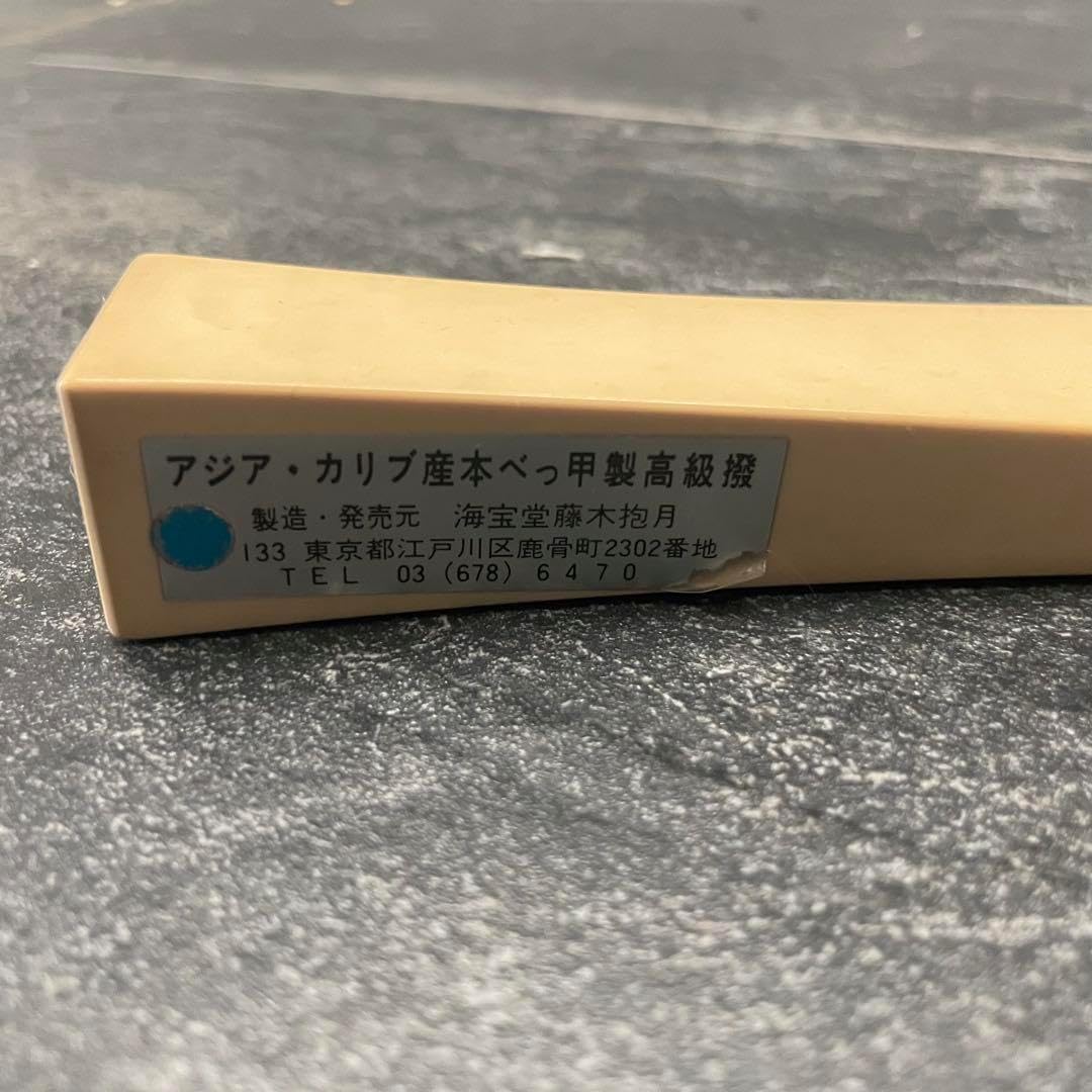 三味線 アジア カリブ産 本べっ甲製 高級撥 一枚甲 三味線の撥 本
