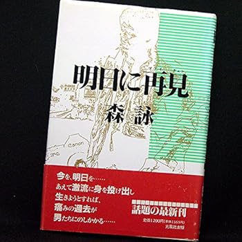 Tankobon Hardcover You see again tomorrow (Tsuaichen) ISBN: 487519496X (1990) [Japanese Import] Book