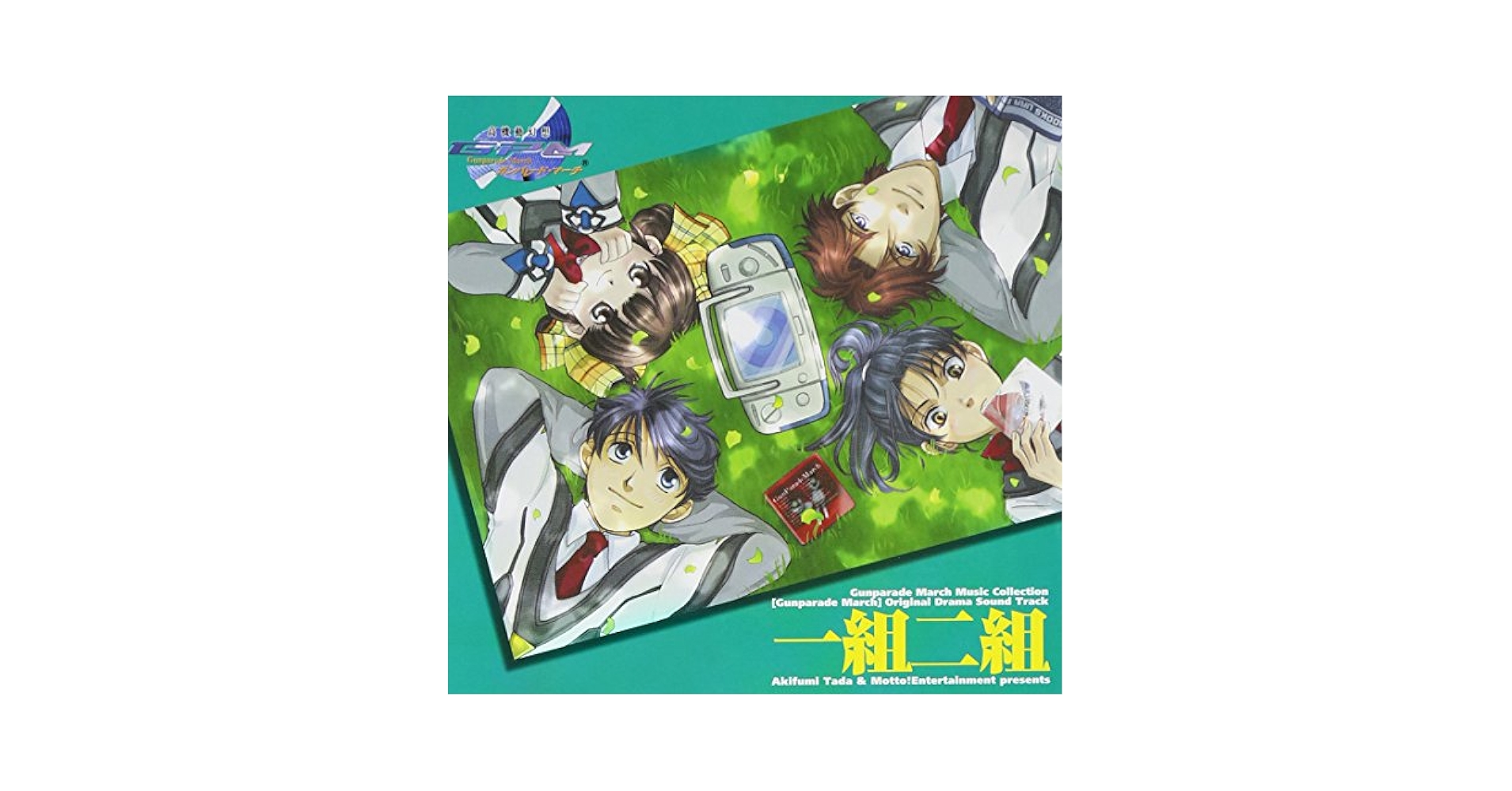 高機動幻想ガンパレード・マーチ　アンソロ　CD詰め合わせ Amazon.co.jp: 高機動幻想ガンパレード・マーチ みんなのがん