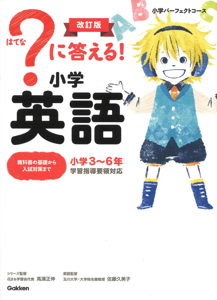 ?に答える!小学英語 小学3～6年 に答える!小学英語 小学3～6年 - メルカリ