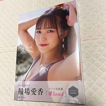 稲場愛香(Juice=Juice) 全身タペストリー 写真集『愛香』 5/13（金）『Juice=Juice稲場愛香写真集「愛land」B2ポスター