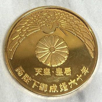 Amazon.co.jp: ヴィンテージ昭和天皇御成婚六十年奉祝記念 昭和59年 Amazon.co.jp: ヴィンテージ昭和天皇御成婚六十年奉祝記念 昭和59年